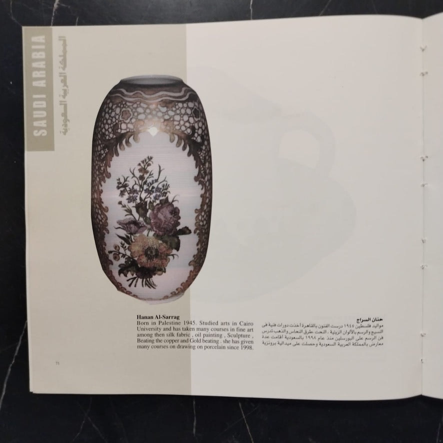 The First National Festival of Traditional and Folk Crafts  المعرض الدولي 2 لفن الرسم على البورسلين  \ Booklet