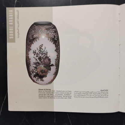 The First National Festival of Traditional and Folk Crafts  المعرض الدولي 2 لفن الرسم على البورسلين  \ Booklet