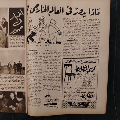 al-'itha'a al-Masriya Issue No. 977 \ Magazine