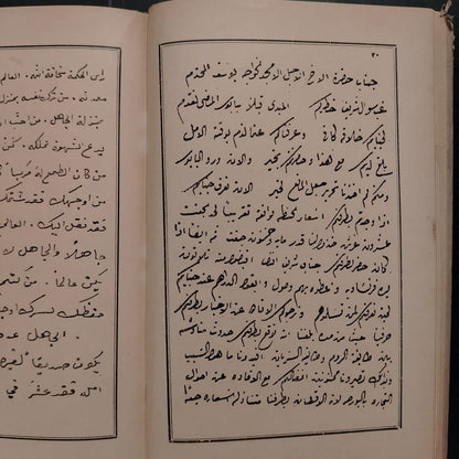 Ma'rad al-Khutout al-'arabiyah معرض الخطوط العربية \ Book