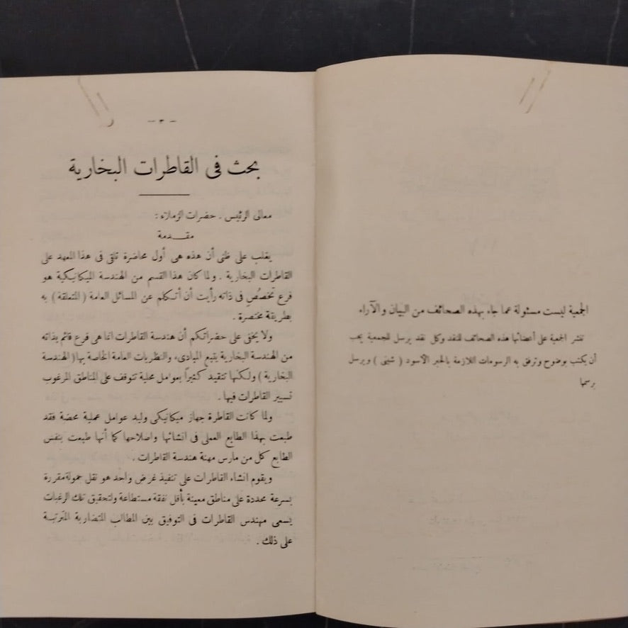 A lecture on train operations No. 107 محاضرة عن تسيير القطارات \ Book