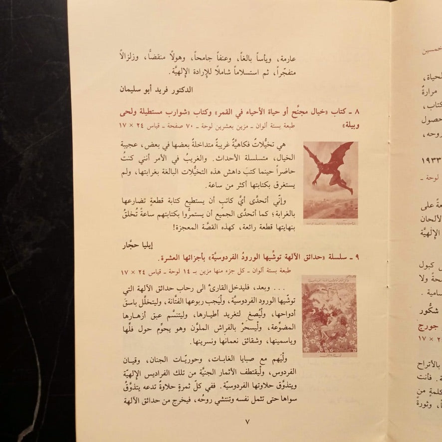 Mu'lafaat al-doktor Dahesh al-adabiya