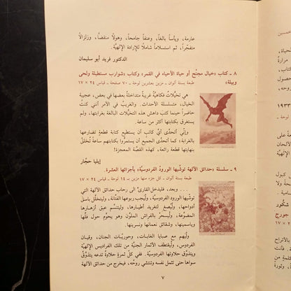 Mu'lafaat al-doktor Dahesh al-adabiya