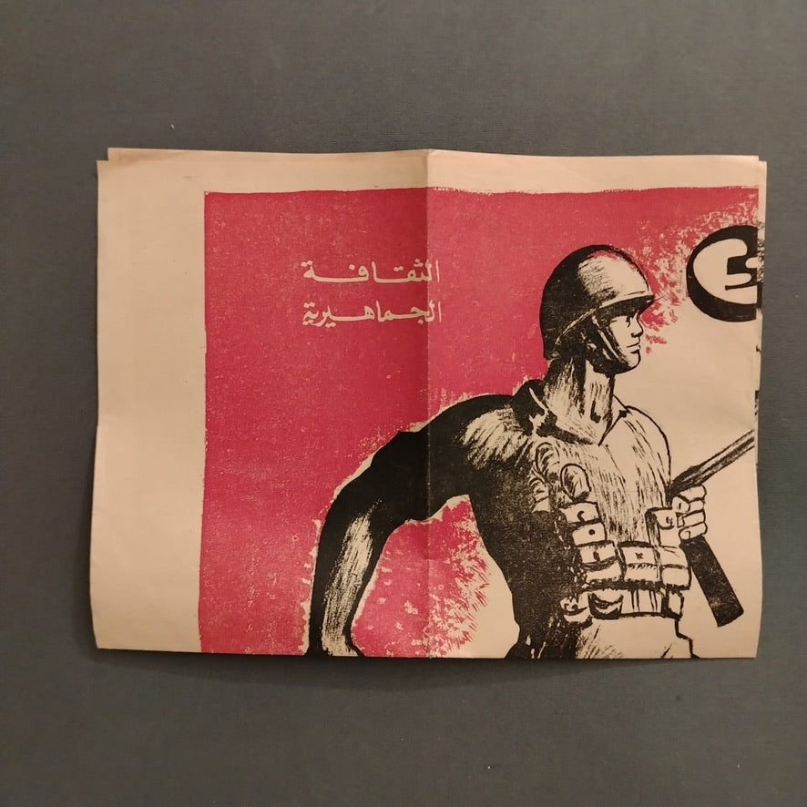 Supplement  Poster by al-ta'awon magazine
