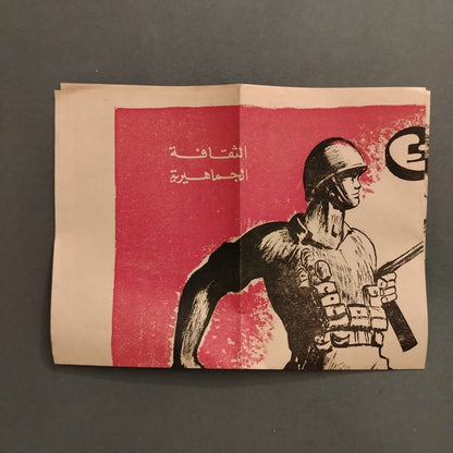 Supplement  Poster by al-ta'awon magazine