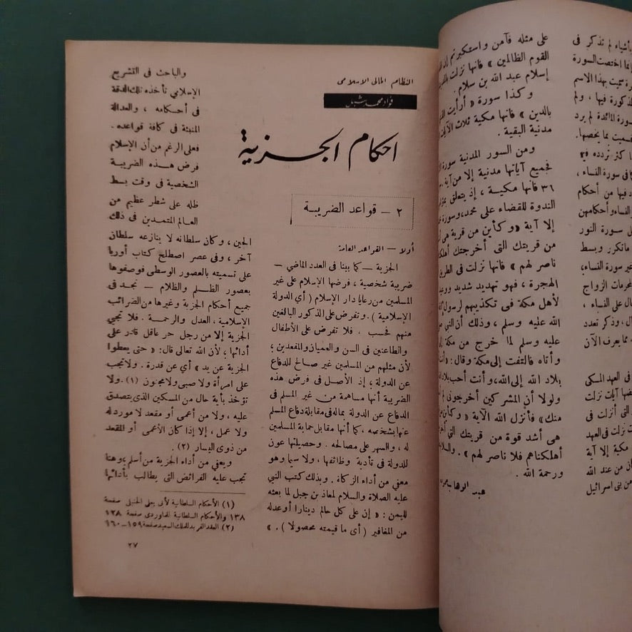 Liwa al-Islam – Issue No. 2 1947  لواء الإسلام  \ Magazine