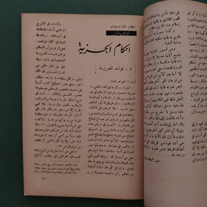 Liwa al-Islam – Issue No. 2 1947  لواء الإسلام  \ Magazine