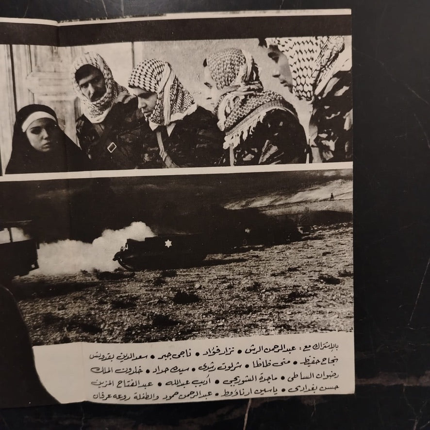 Thalath 'amaliyat dakhel Fitalstien إعلان فيلم 3 عمليات داخل فلسطين \ Film Brochure