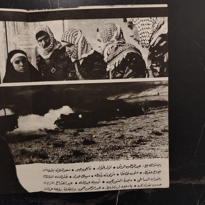 Thalath 'amaliyat dakhel Fitalstien إعلان فيلم 3 عمليات داخل فلسطين \ Film Brochure