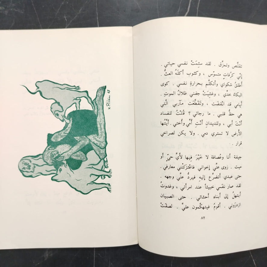 Ayoub أيوب \ Book