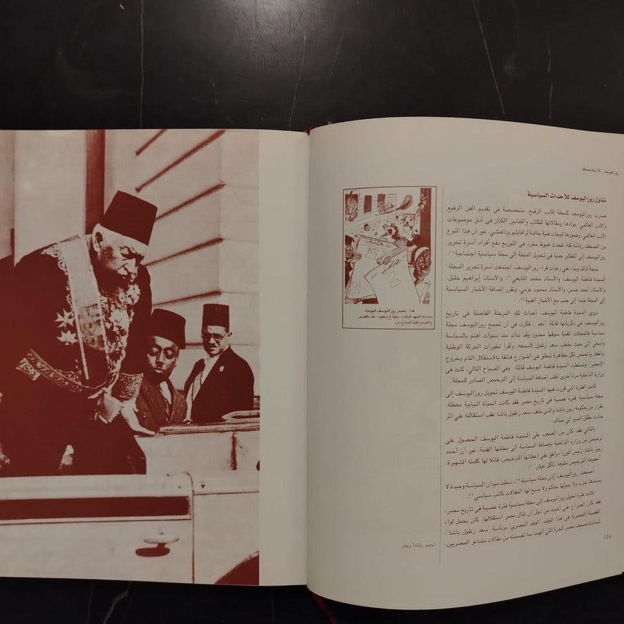 Rose al-Yusuf 80 Year of Journalism روز اليوسف - 80 سنة صحافة \ Book