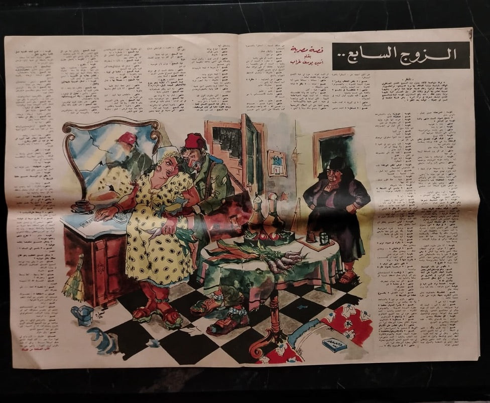 Akher Sa'a - Issue No. 1012 - 1954 آخر ساعة \ Magazine