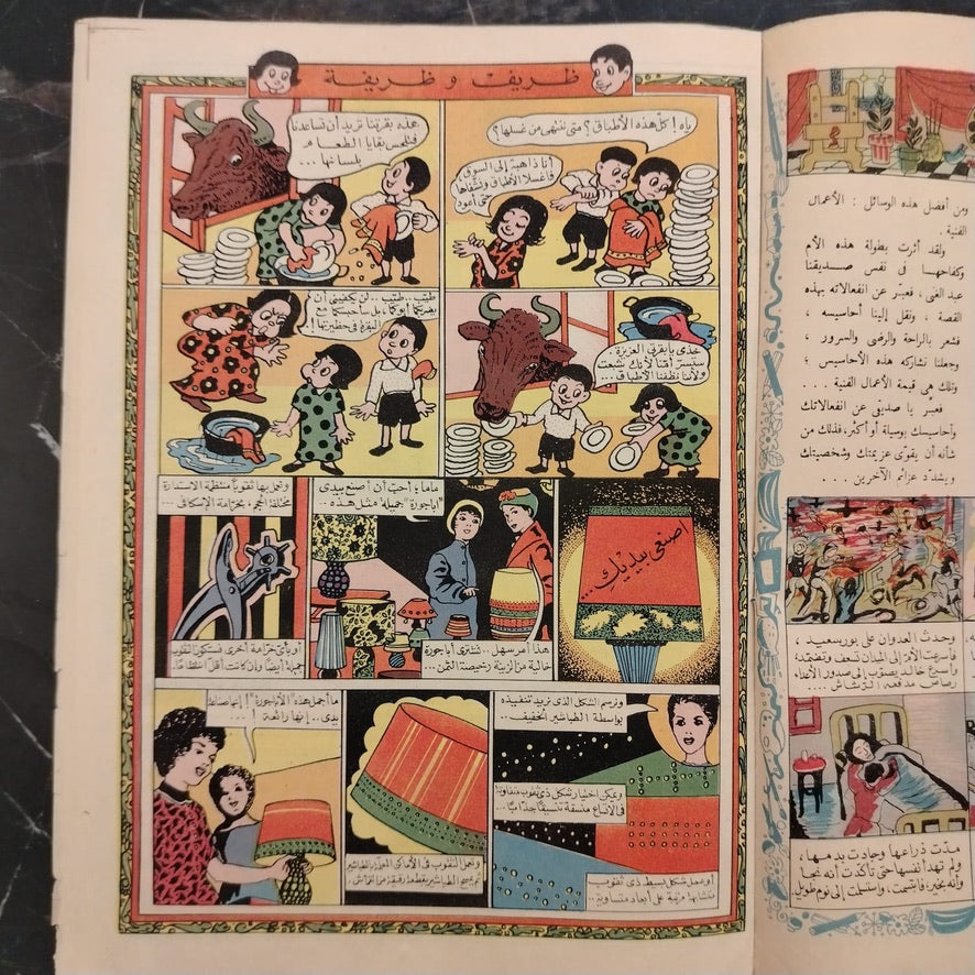 Sindbad سندباد Issue No. 12 - 1959 \ Magazine