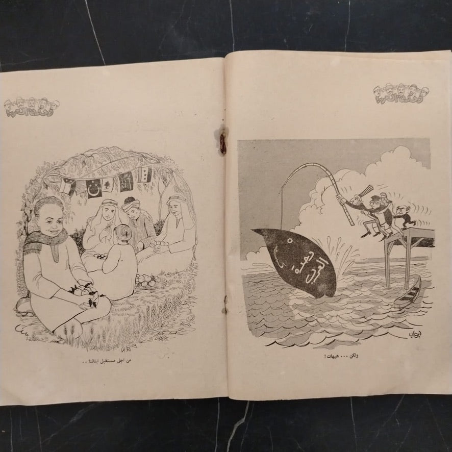 al-Hadaf الهدف \ Magazine