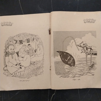 al-Hadaf الهدف \ Magazine