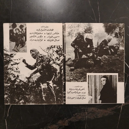 Thalath 'amaliyat dakhel Fitalstien إعلان فيلم 3 عمليات داخل فلسطين \ Film Brochure