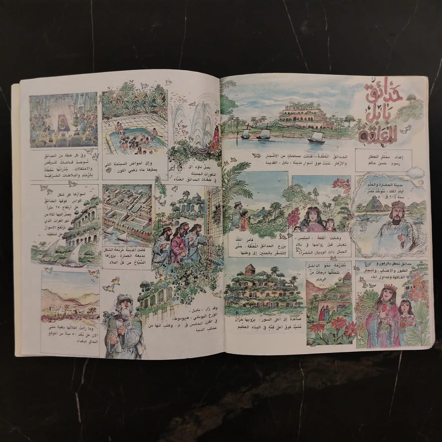 Al-ʿArabī al-Ṣaghīr Issue No. 47 1989 العربي الصغير \ Magazine