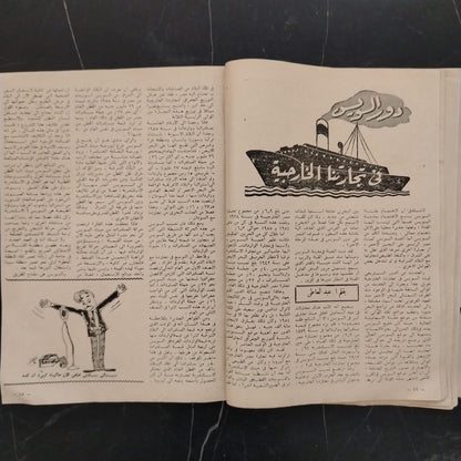 al-Hadaf الهدف \ Magazine