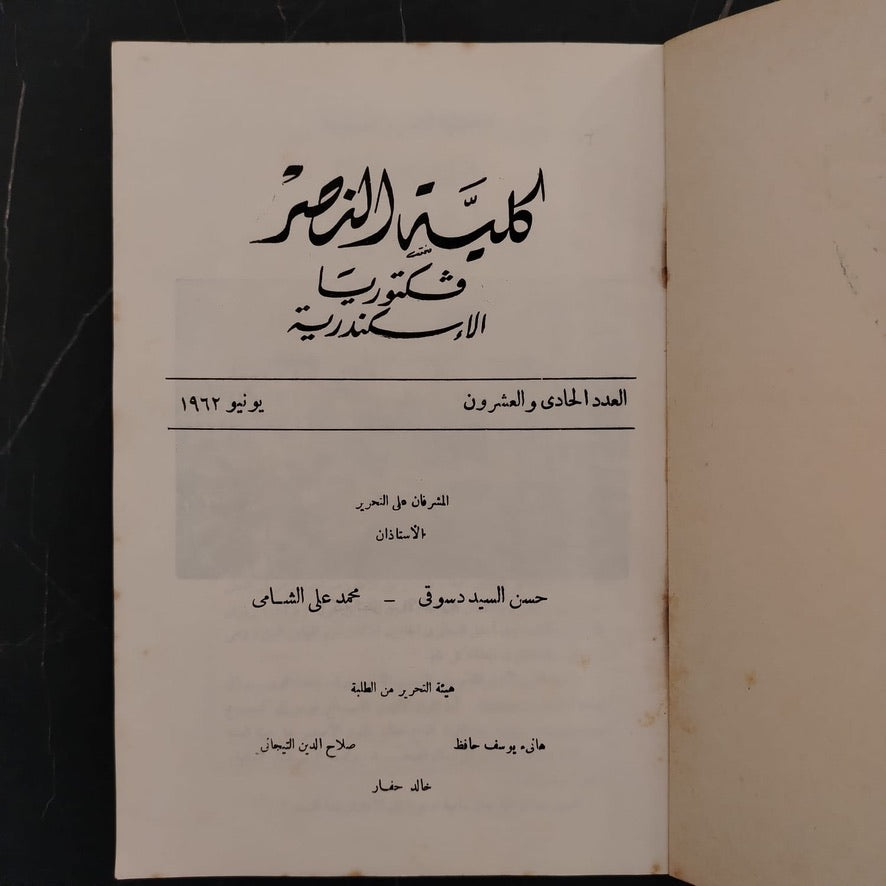 Victoria College Magazine Issue No. 21 \ School Magazine