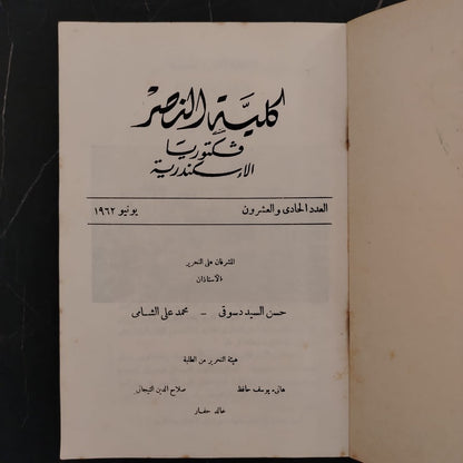 Victoria College Magazine Issue No. 21 \ School Magazine