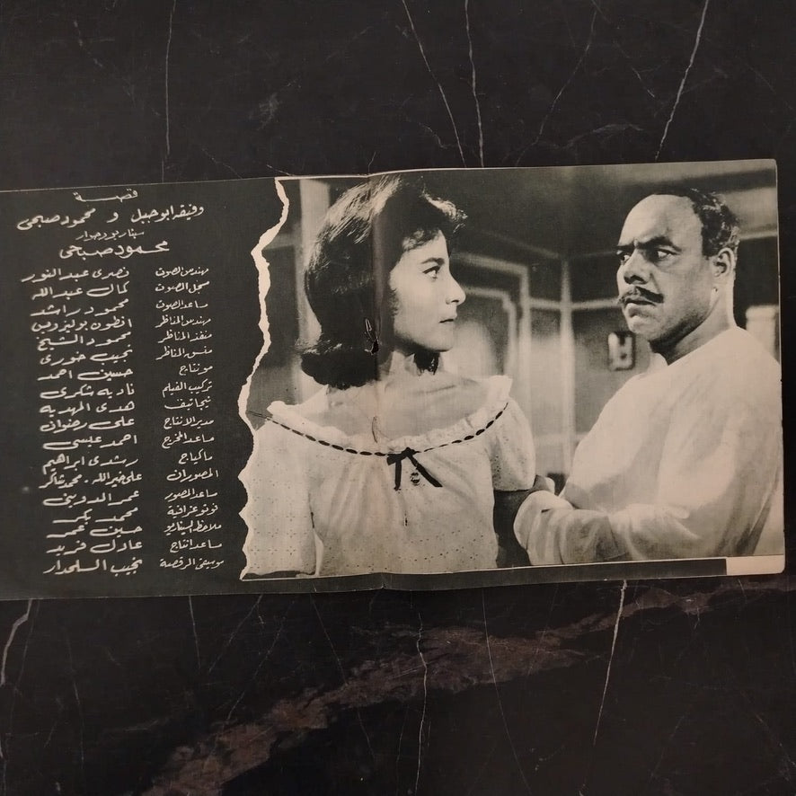Nahr al-Hayah إعلان فيلم نهر الحياة \ Brochure