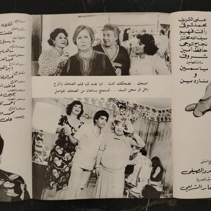 A Man in the Women's Prison رجل في سجن النساء \ Brochure