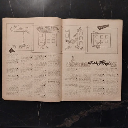 Rose El Yousef Issue No. 1704 روز اليوسف \ Magazine