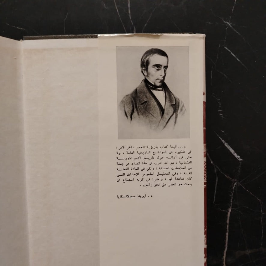 Syria and Palestine Under the Ottoman Rule سورية وفلسطين تحت الحكم العثماني \ Book