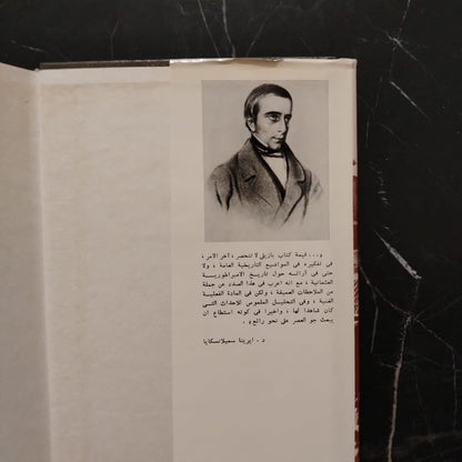 Syria and Palestine Under the Ottoman Rule سورية وفلسطين تحت الحكم العثماني \ Book