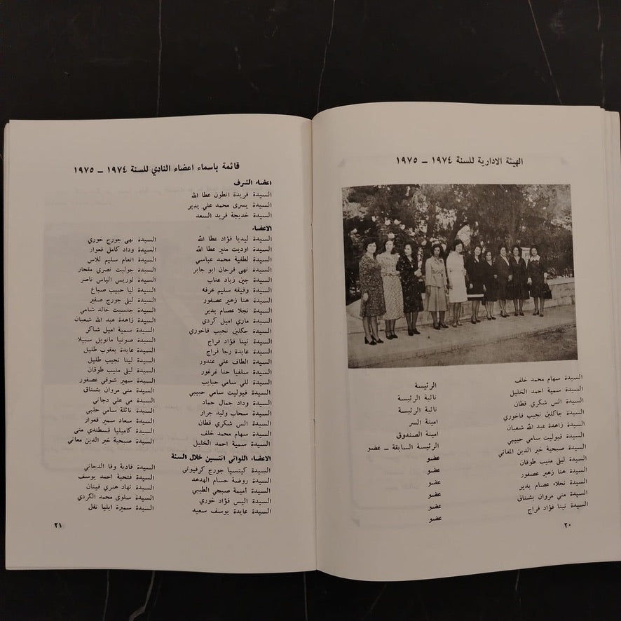 The Inner Wheel Club نادي الإنرويل \ Book