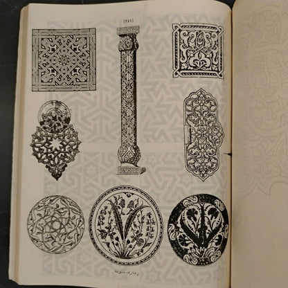 al-Wihdat al-Zakhrafiyah الوحدات الزخرفية الإسلامية \ Book