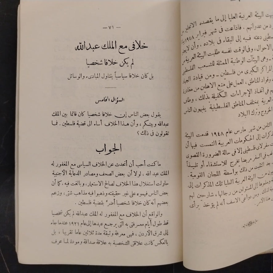 Facts About the Palestine Question: Statements by Mufti Muhammad Amin al-Husayni حقائق عن قضية فلسطين صرح بها سماحة السيد محمد امين الحسيني \ Book