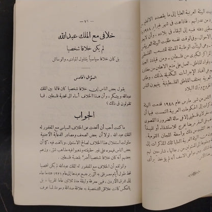 Facts About the Palestine Question: Statements by Mufti Muhammad Amin al-Husayni حقائق عن قضية فلسطين صرح بها سماحة السيد محمد امين الحسيني \ Book