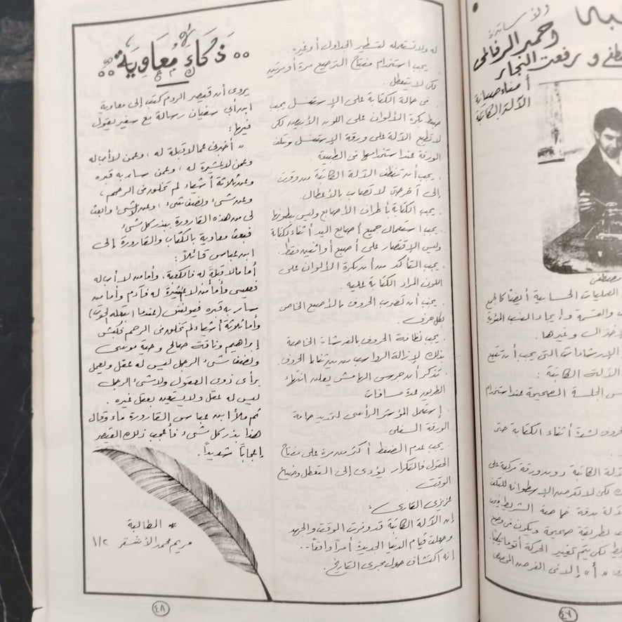 Sanabel سنابل \ School Magazine