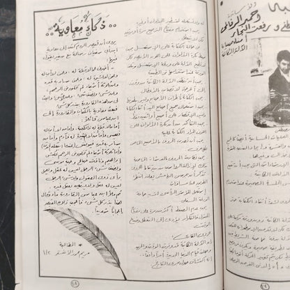 Sanabel سنابل \ School Magazine