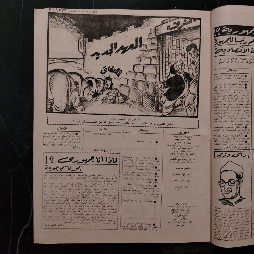 Rose el-yousef, Issue No. 1273, 1952 روز اليوسف \ Magazine