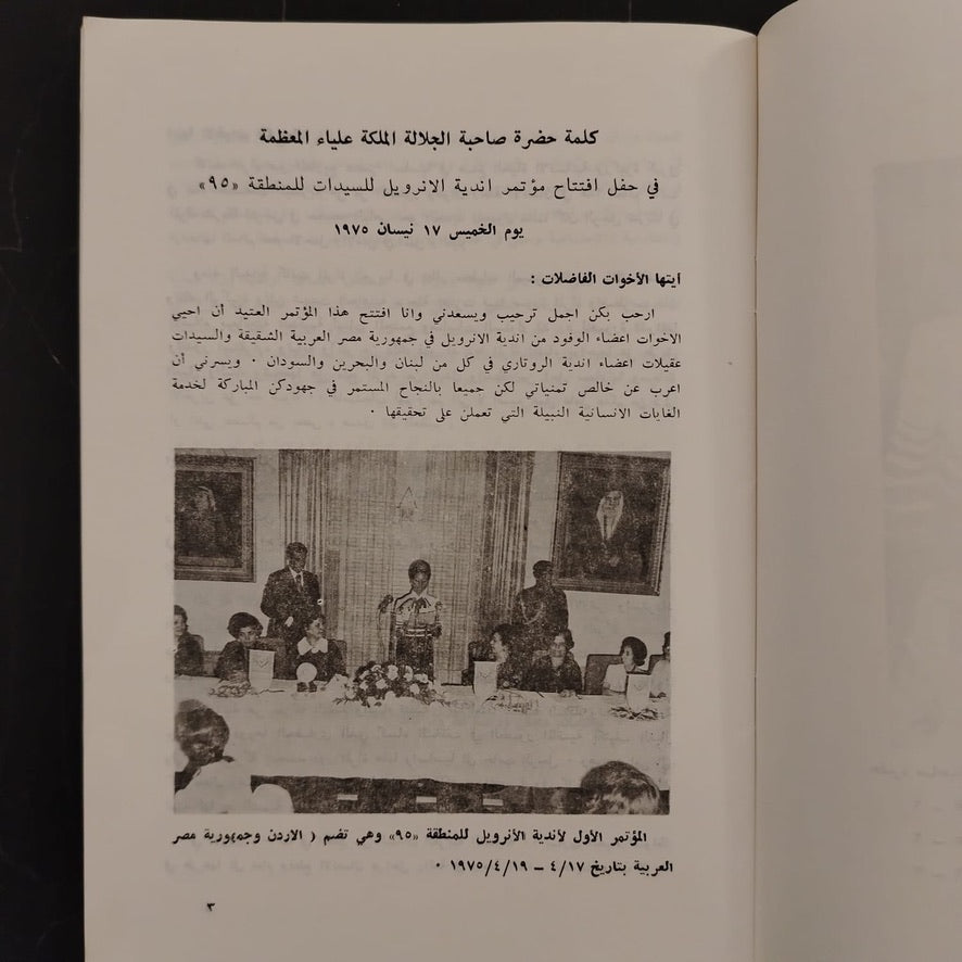 The Inner Wheel Club نادي الإنرويل \ Book