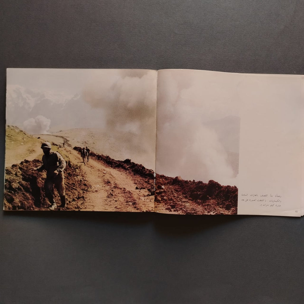 Saddam's Chemical Crimes, Images from Halabja massacre جرائم صدام الكيماوية \ Book