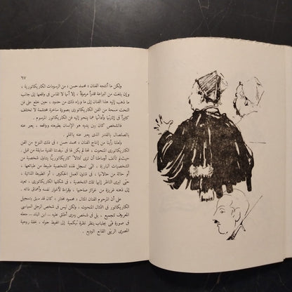 al-Fannan Muhammad Hasan الفنان محمد حسن \ Book