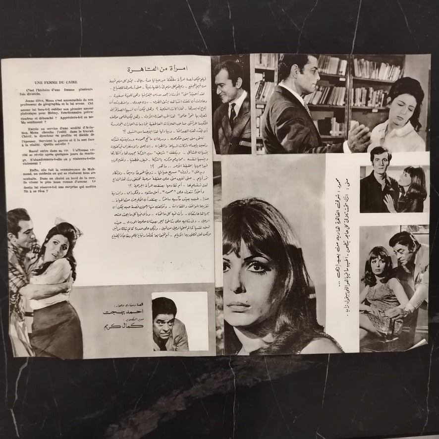 A Man in the Women's Prison رجل في سجن النساء \ Brochure