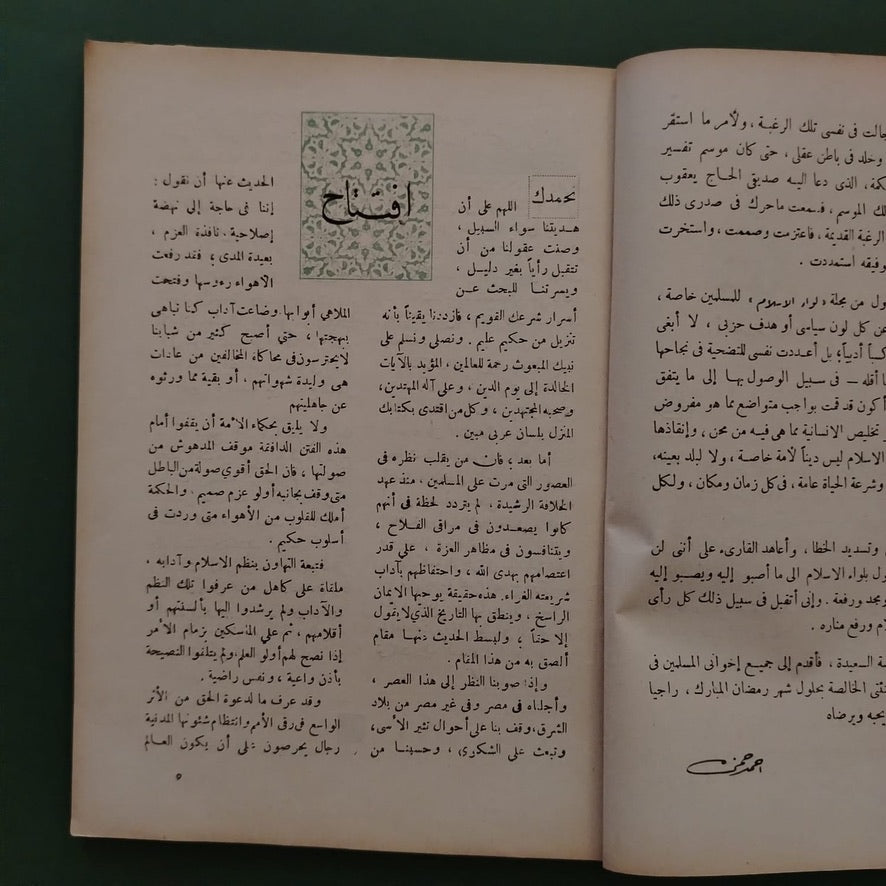 Liwa al-Islam – Issue No. 1 1947  لواء الإسلام  \ Magazine