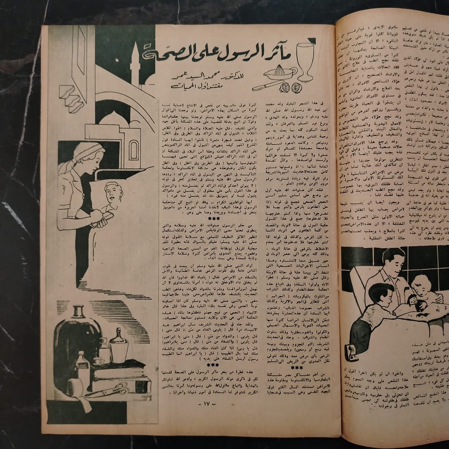 al-'itha'a al-Masriya Issue No. 977 \ Magazine