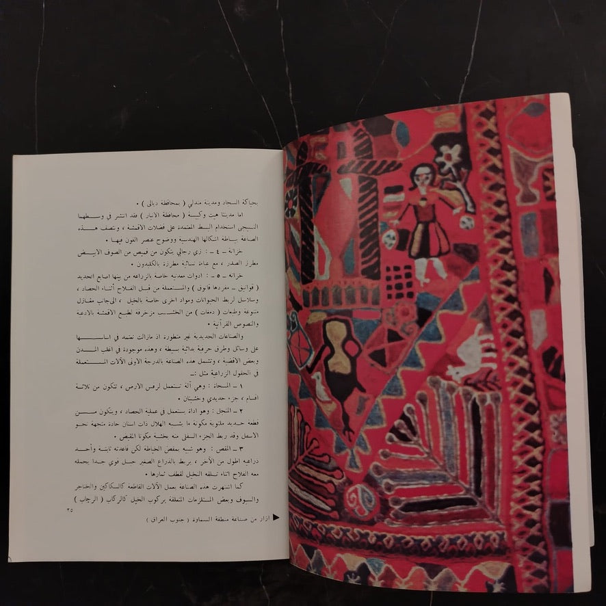 Guide to the Museum of Costumes  دليل متحف الأزياء والمأثورات الشعبية  \ Book