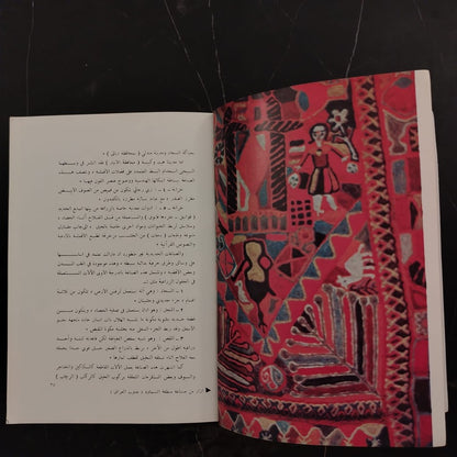 Guide to the Museum of Costumes  دليل متحف الأزياء والمأثورات الشعبية  \ Book