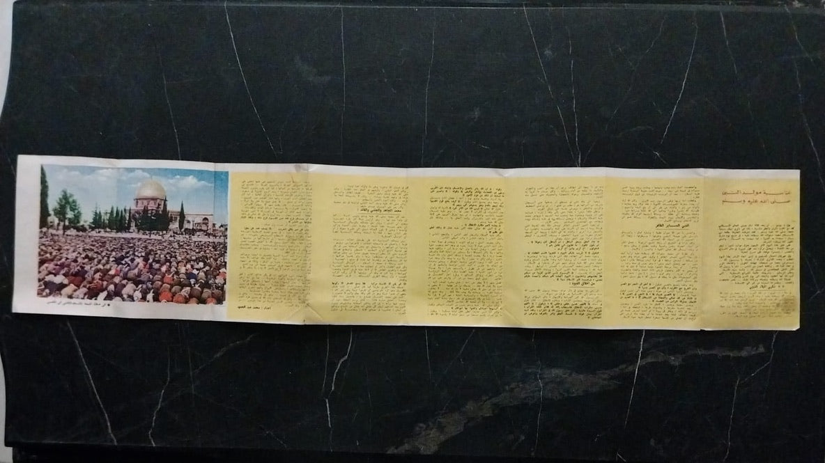 Supplement Poster featuring a photograph of Friday Prayer at al-'aqsa Mosque in Jerusalem \ Poster