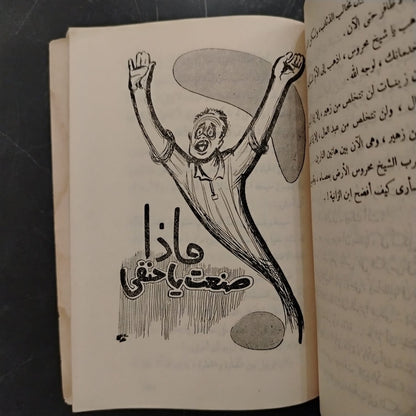 Sayhat al-Sha'b صيحات الشعب \ Book