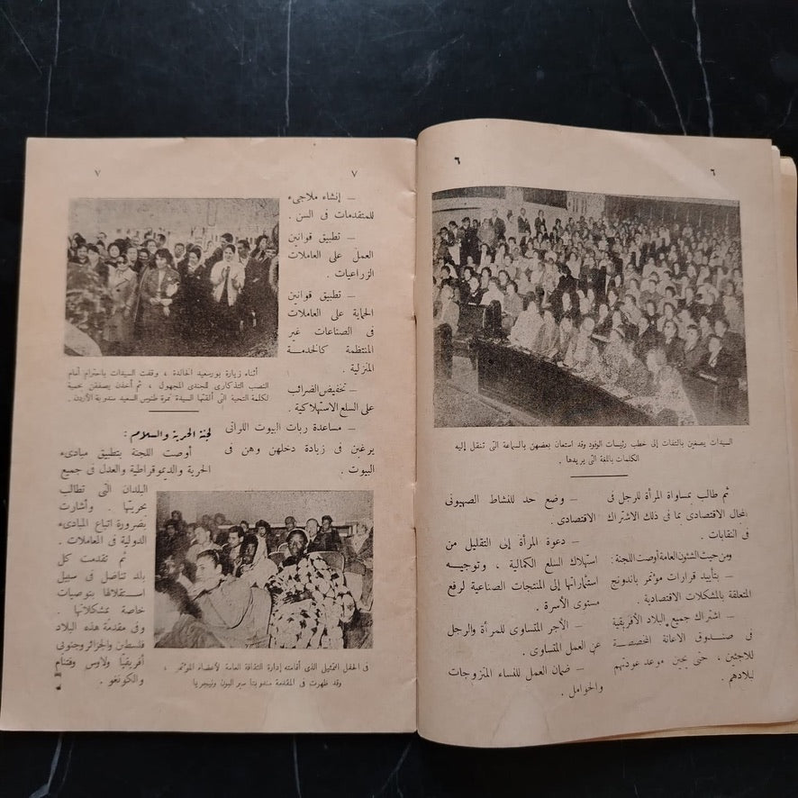 al-taliba Special issue "Asian–African Women’s Conference" الطالب - مؤتمر المرأة الآسيوي الأفريقي \ Magazine