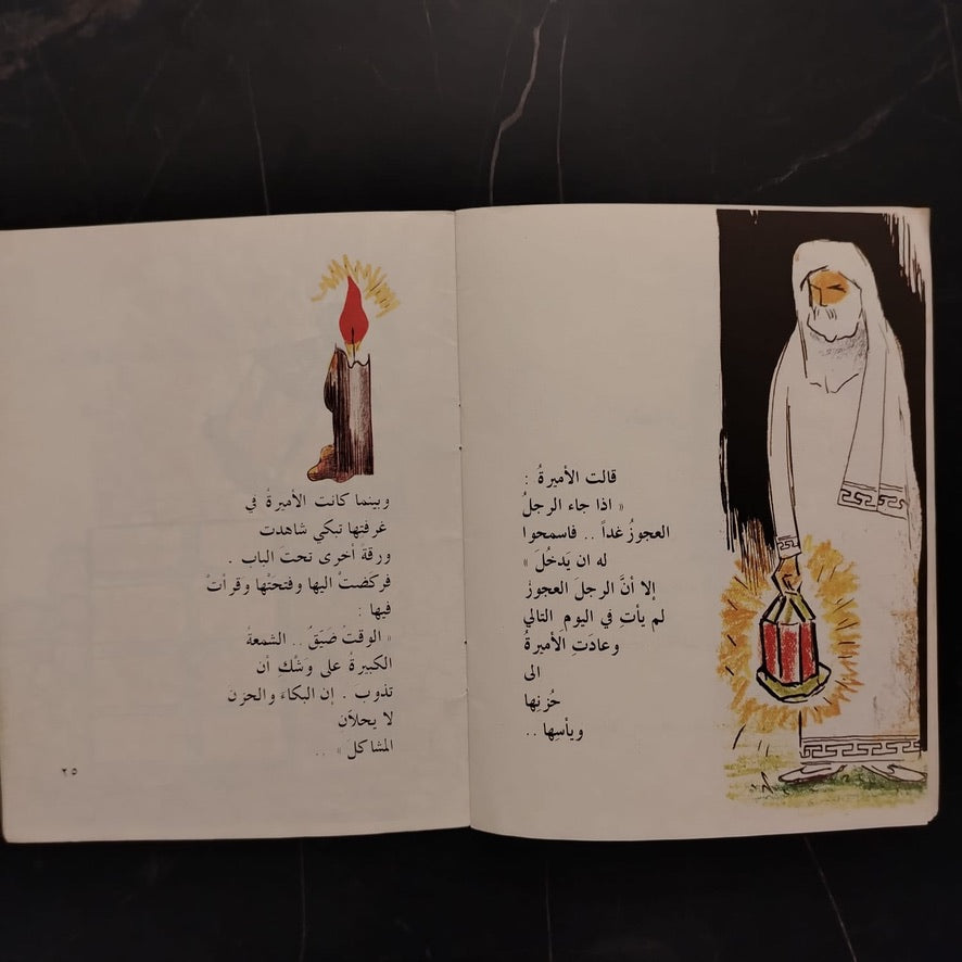 al-kandeel al-sagheer