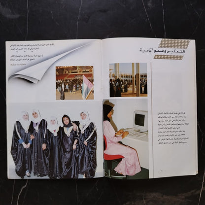 The General Women's Union - UAE الإتحاد النسائي - دولة الإمارات العربية المتحدة \ Book