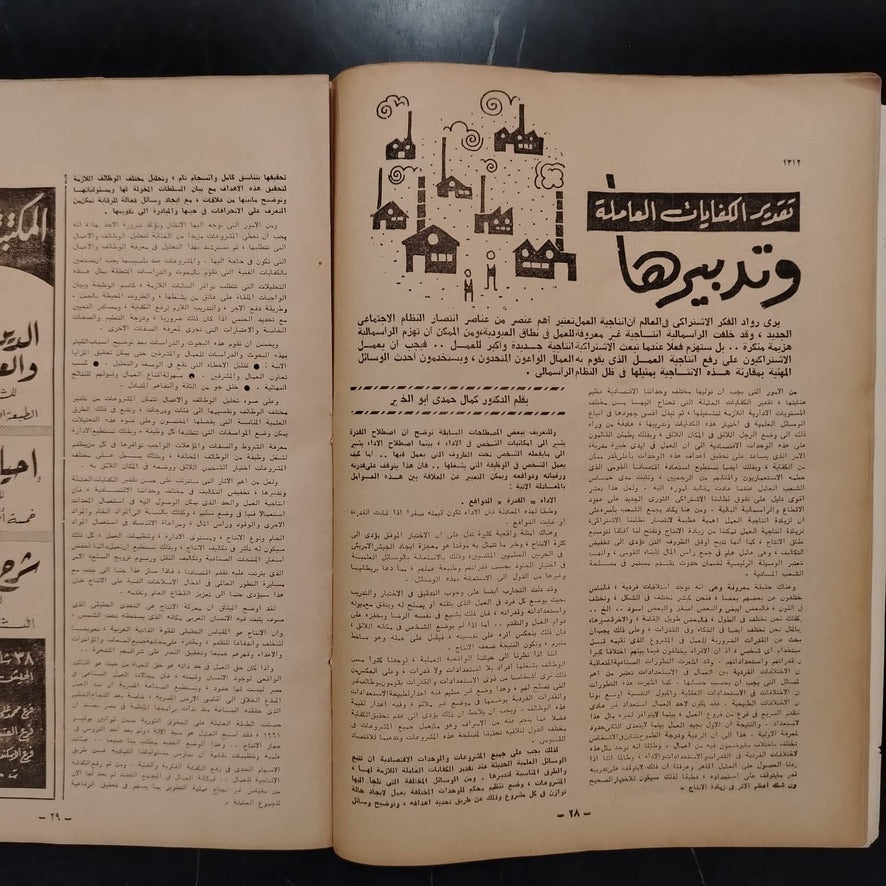 al-‘iqtisadi (The Economist) الإقتصادي \ Magazine